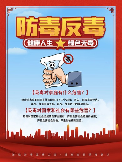 防毒反毒禁毒宣传海报