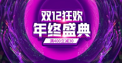 电商紫色双12双十二粒子酷炫banner