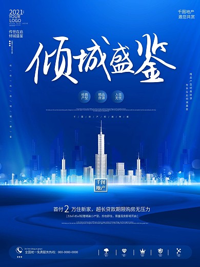 简约大气蓝色大气笔锋手写体地产宣传海报
