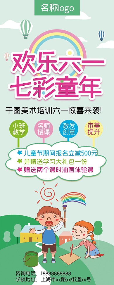 六一儿童节展架绿色清新可爱培训班
