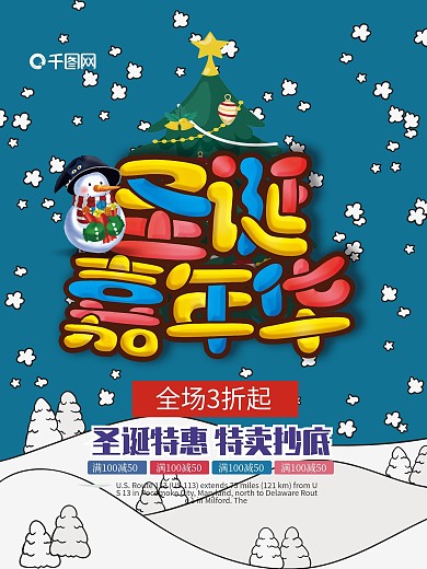 圣诞嘉年华全场嘉年华