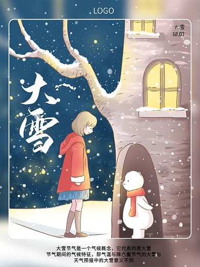 二十四节气大雪海报6