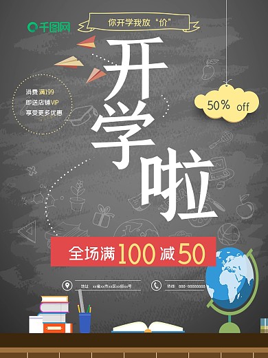 深灰色活泼开学促销文具店黑板促销海报