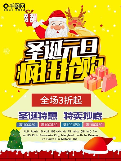 圣诞元旦疯狂抢购促销海报