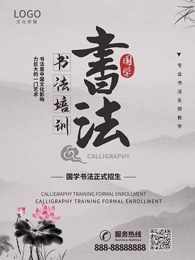 书法培训艺术培训招生海报教育开学商业活动