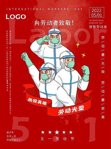 原创文字疫情战疫英雄红色劳动节简约海报