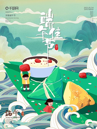 端午节日手绘国潮中国古风宣传创意海报