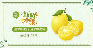 新鲜柠檬果蔬海报banner