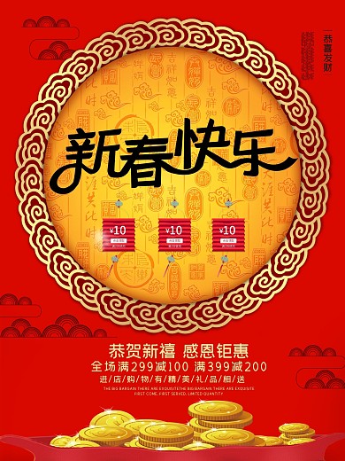 传统喜庆新春快乐海报PAD模板