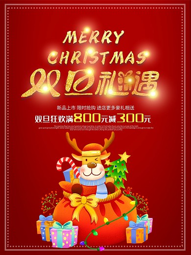 原创红色圣诞节日商场超市通用促销海报