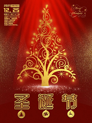 金色圣诞树圣诞节促销海报