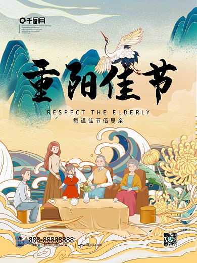 重阳节陪伴老人阖家团圆宣传海报模板