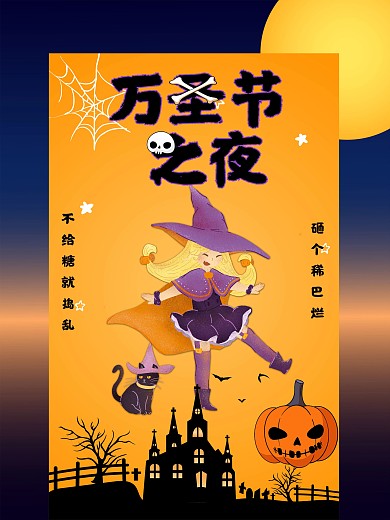 原创万圣节美陈海报模板
