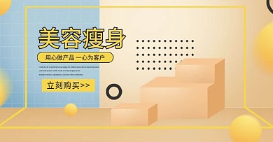 美容瘦身