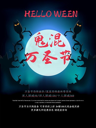 阴森恐怖鬼混万圣节活动宣传海报设计