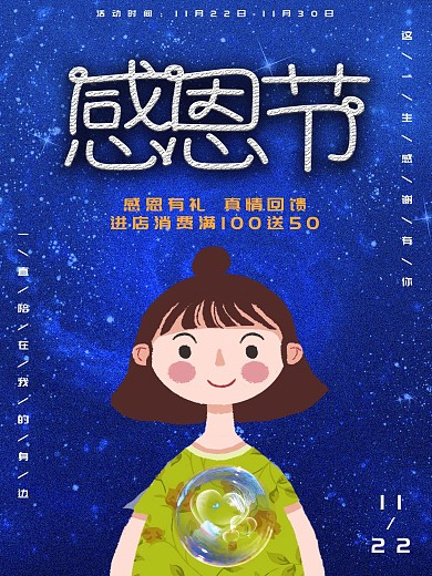 原创卡通感恩节海报