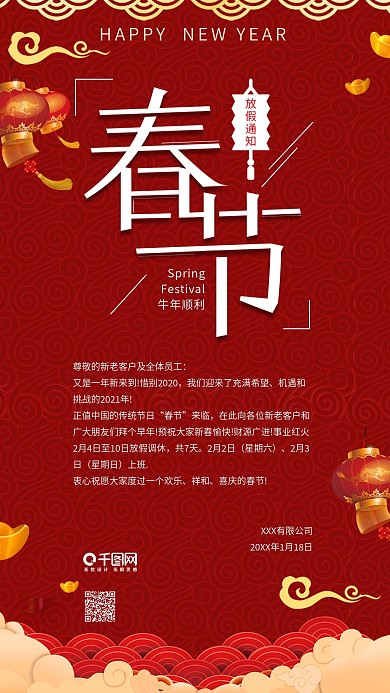 简约红色喜庆春节放假通知祥云灯笼手机用图