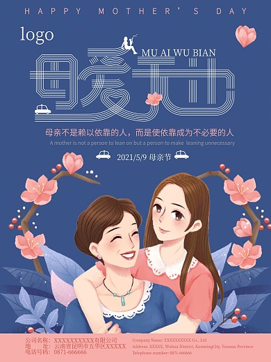 母亲节母爱无边海报设计