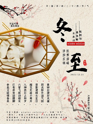 冬至节气汤圆饺子水墨风海报