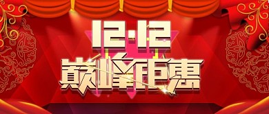 红金双12首页海报双12bannre模板