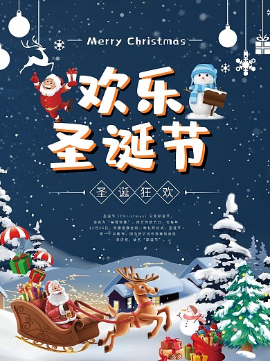 2018蓝色创意圣诞节圣诞狂欢原创海报