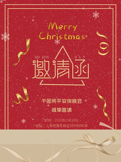 原创喜庆红色平安夜邀请函海报