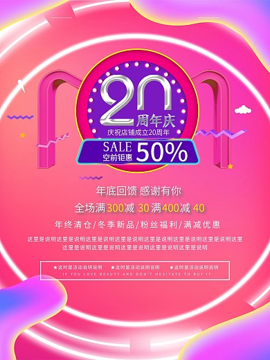 店庆周年庆促销活动小清新粉色海报