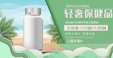 保健