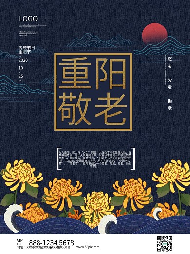 重阳节敬老宣传中国风深蓝海报模板