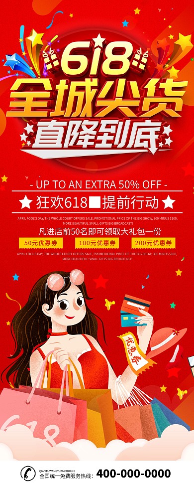 618商场年中大促促销信息x展架易拉宝