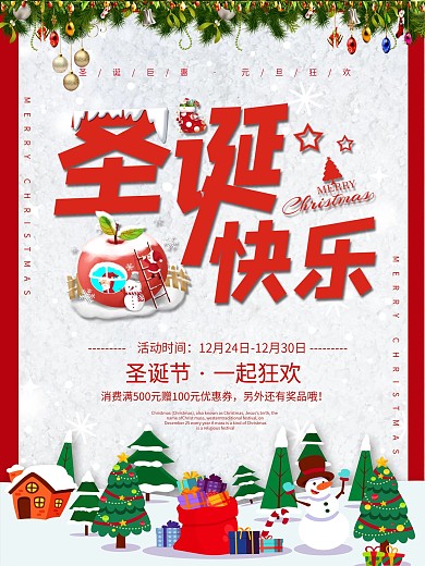 圣诞节节日活动促销简约创意原创海报