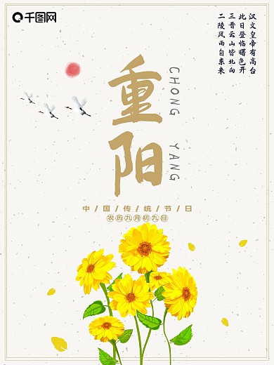 重阳节传统节日中国风简约创意海报