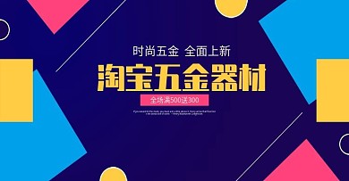 电商淘宝五金电子首页海报蓝色水花首页模板