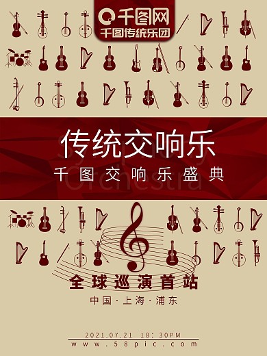 交响乐团圣诞新年音乐会海报