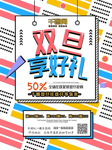 孟菲斯创意双旦圣诞节元旦节店铺促销海报