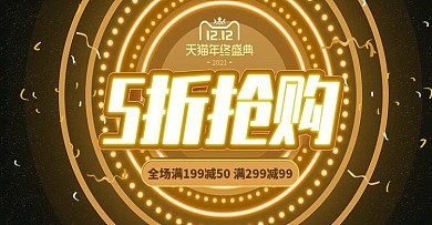 原创电商淘宝双十二年终盛典黑金海报