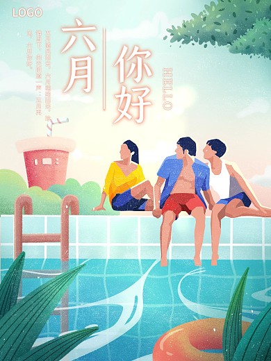 小清新6月你好海报