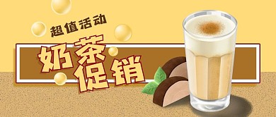 公众号封面手绘饮料奶茶插画超值促销蛋糕
