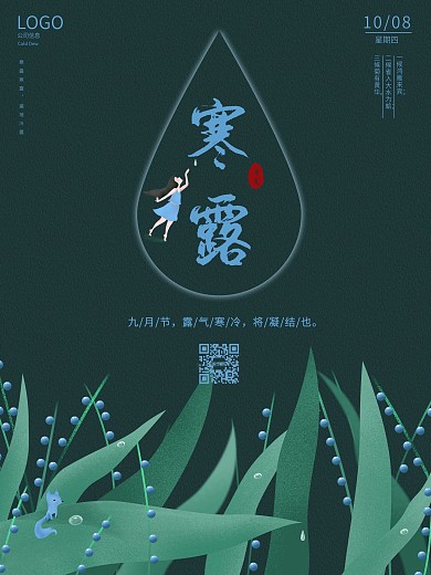 二十四节气寒露手绘简约风