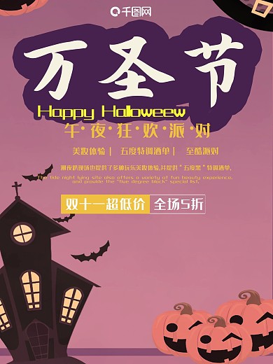 万圣节狂欢夜恐怖海报万圣节展架万圣节海报