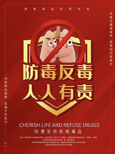 禁毒反毒拒绝毒品海报