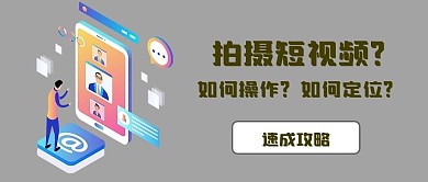 短视频公众号封面图