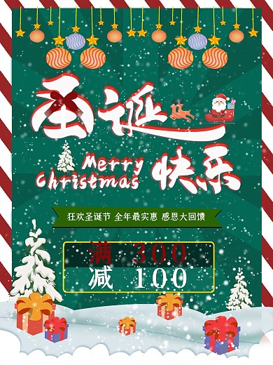 简约圣诞快乐促销宣传海报