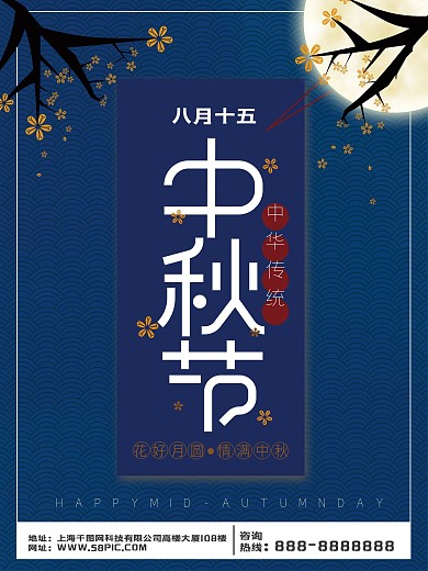 中秋节祥云月亮中国风