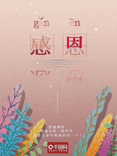 手绘c4d小清新感恩节节日海报