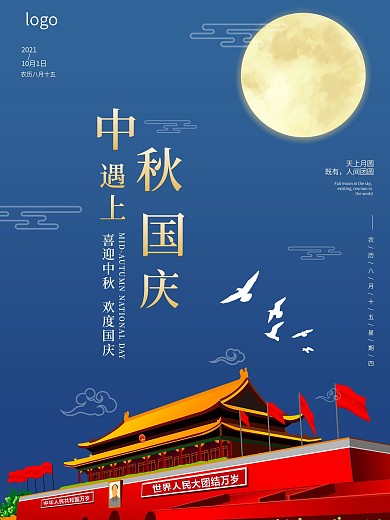 中秋遇上国庆双节简约大气节日海报