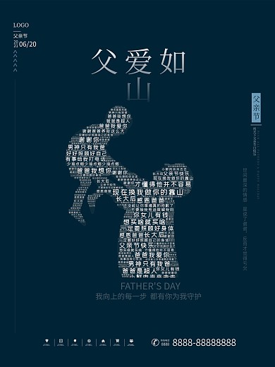 简约父亲节唯美剪影商场房地产营销活动海报