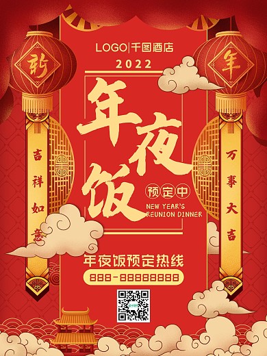 2021年夜饭火爆预定