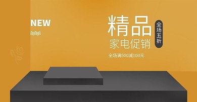 天猫淘宝电商家电促销海报
