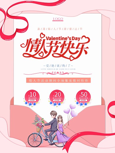 唯美浪漫清新粉214情人节英文祝福海报